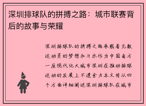 深圳排球队的拼搏之路：城市联赛背后的故事与荣耀