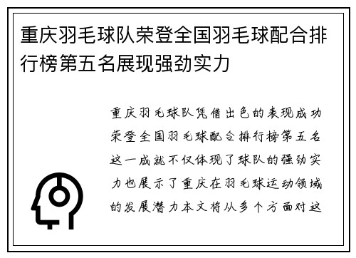 重庆羽毛球队荣登全国羽毛球配合排行榜第五名展现强劲实力