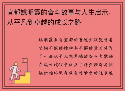 宜都姚明霞的奋斗故事与人生启示：从平凡到卓越的成长之路